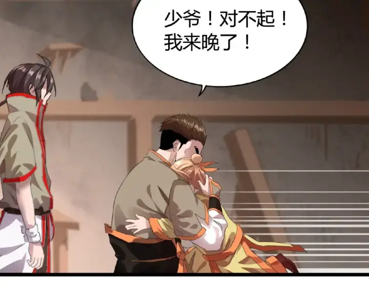 漫画《魔皇大管家》第7话 以命相搏第151张图