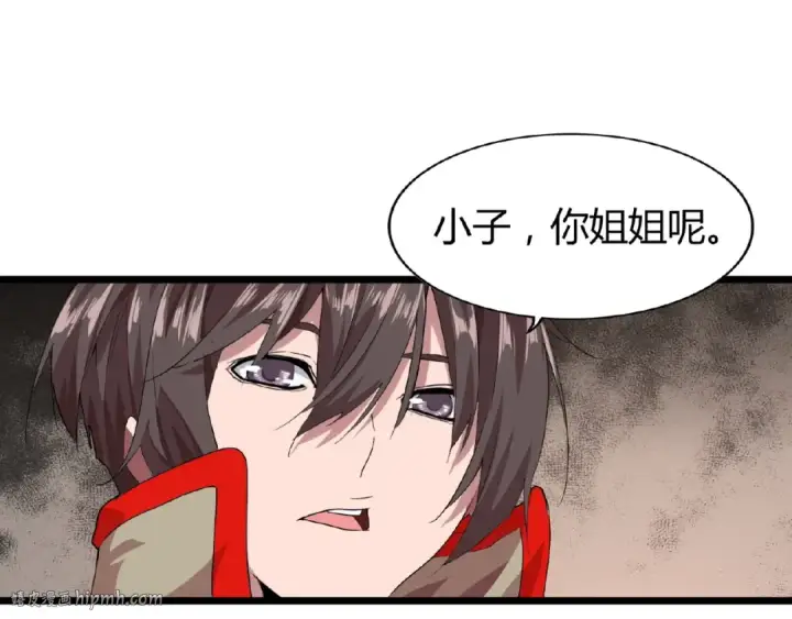 漫画《魔皇大管家》第7话 以命相搏第152张图