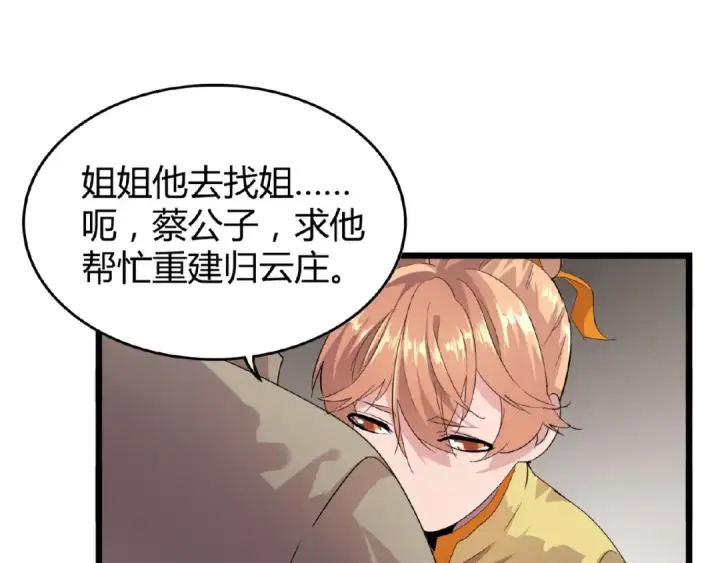 漫画《魔皇大管家》第7话 以命相搏第154张图