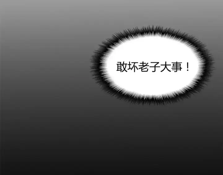 漫画《魔皇大管家》第7话 以命相搏第162张图