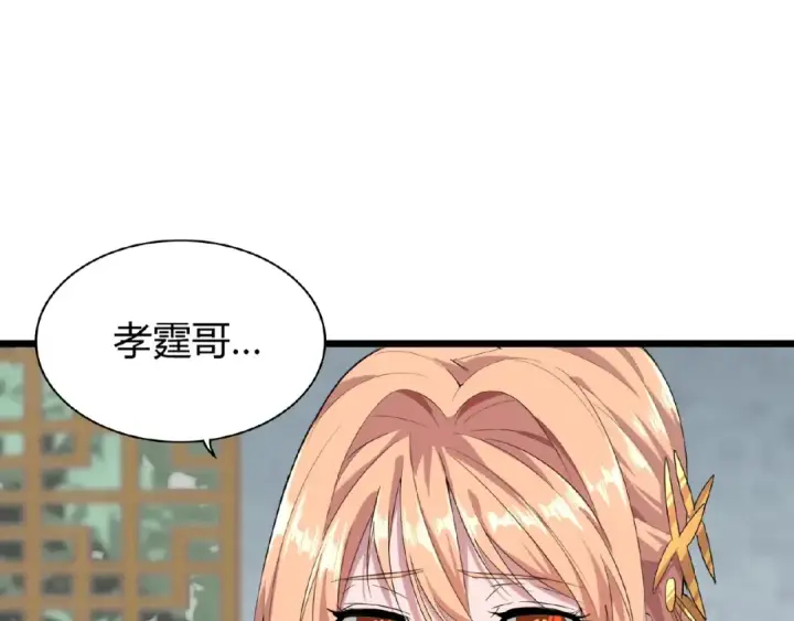 漫画《魔皇大管家》第7话 以命相搏第169张图
