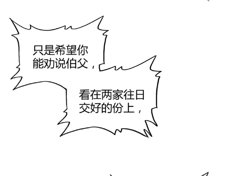 漫画《魔皇大管家》第7话 以命相搏第181张图