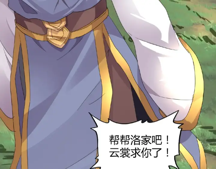 漫画《魔皇大管家》第7话 以命相搏第191张图
