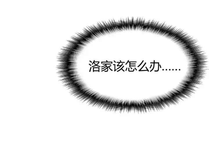 漫画《魔皇大管家》第7话 以命相搏第206张图