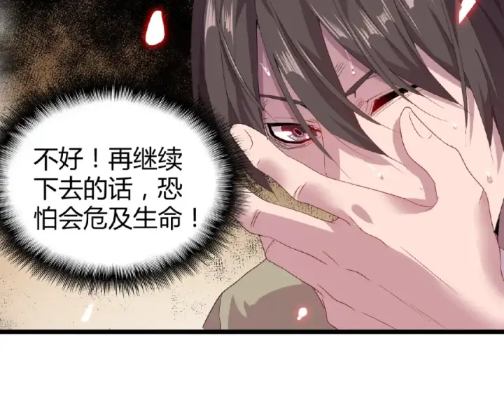 漫画《魔皇大管家》第7话 以命相搏第22张图