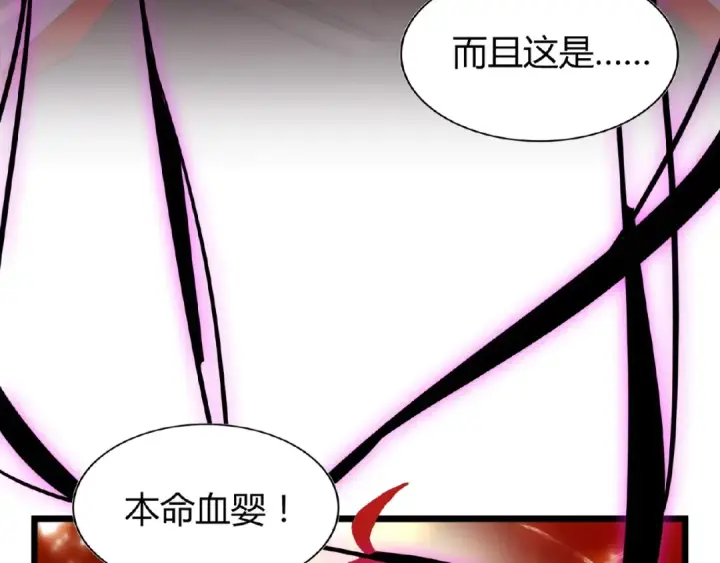 漫画《魔皇大管家》第7话 以命相搏第79张图