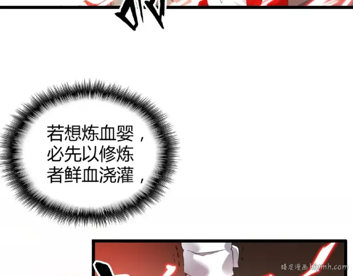 漫画《魔皇大管家》第7话 以命相搏第8张图