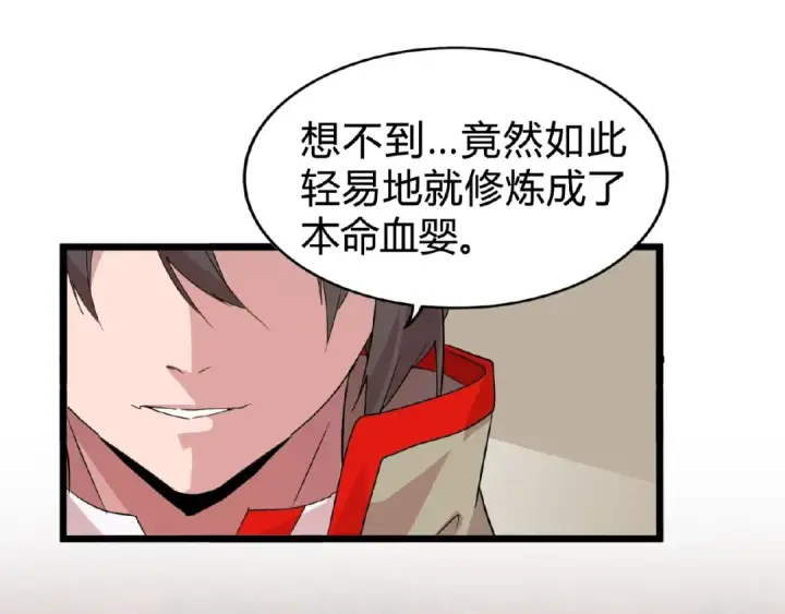漫画《魔皇大管家》第7话 以命相搏第82张图