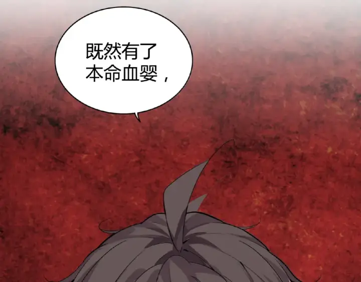 漫画《魔皇大管家》第7话 以命相搏第83张图