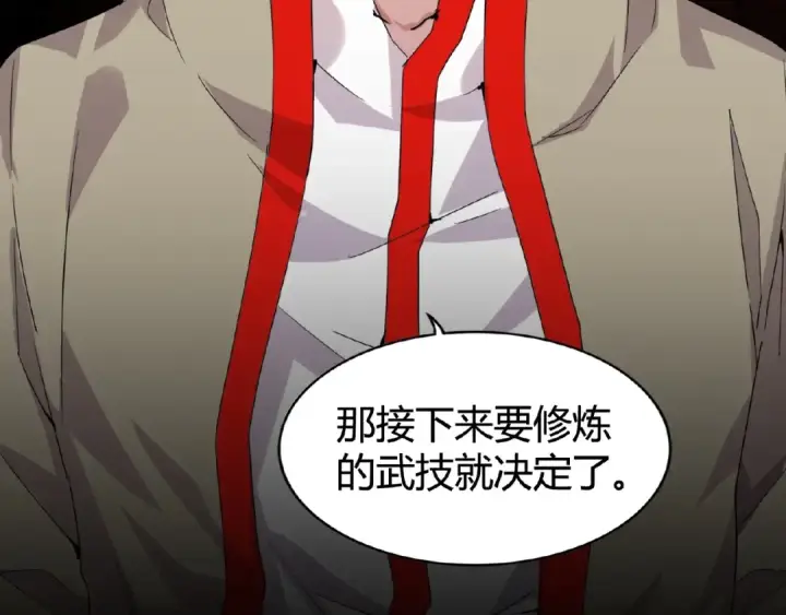 漫画《魔皇大管家》第7话 以命相搏第85张图