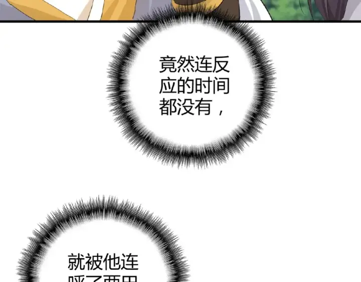 漫画《魔皇大管家》第8话 你们也配？第10张图
