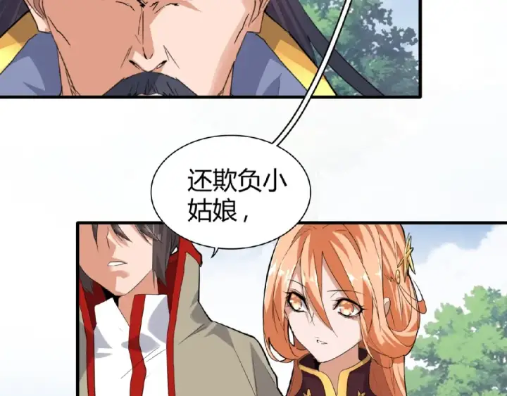 漫画《魔皇大管家》第8话 你们也配？第102张图