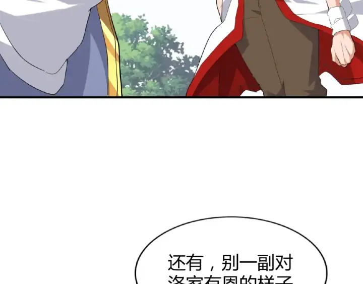 漫画《魔皇大管家》第8话 你们也配？第105张图