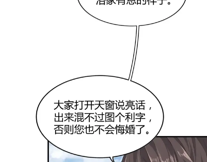 漫画《魔皇大管家》第8话 你们也配？第106张图