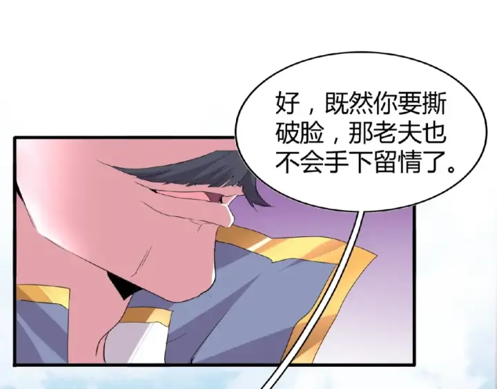 漫画《魔皇大管家》第8话 你们也配？第108张图