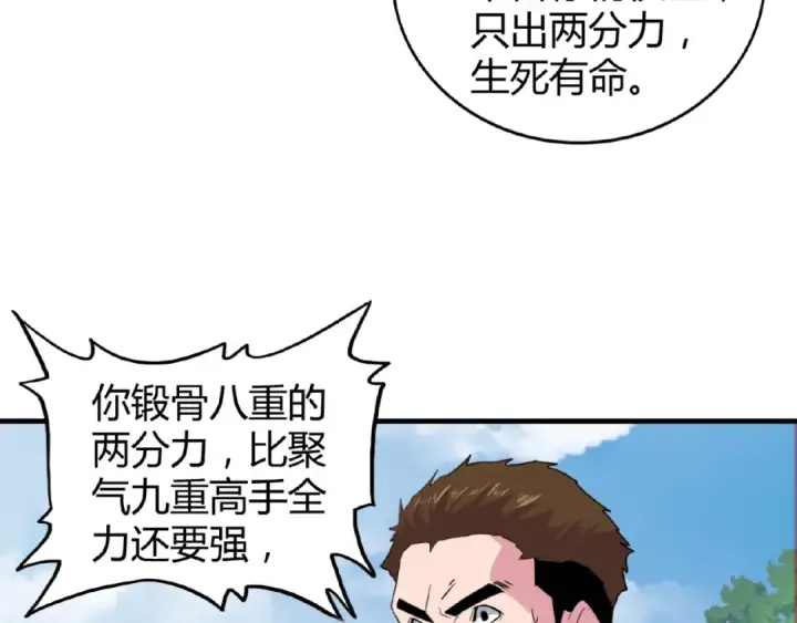 漫画《魔皇大管家》第8话 你们也配？第111张图