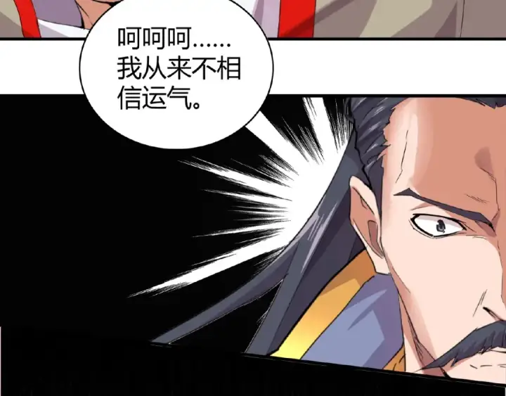 漫画《魔皇大管家》第8话 你们也配？第127张图