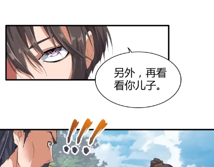 漫画《魔皇大管家》第8话 你们也配？第132张图