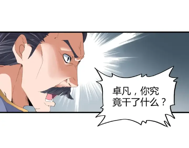 漫画《魔皇大管家》第8话 你们也配？第134张图