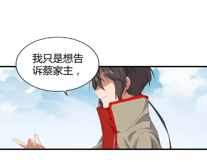 漫画《魔皇大管家》第8话 你们也配？第135张图