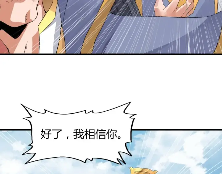 漫画《魔皇大管家》第8话 你们也配？第138张图