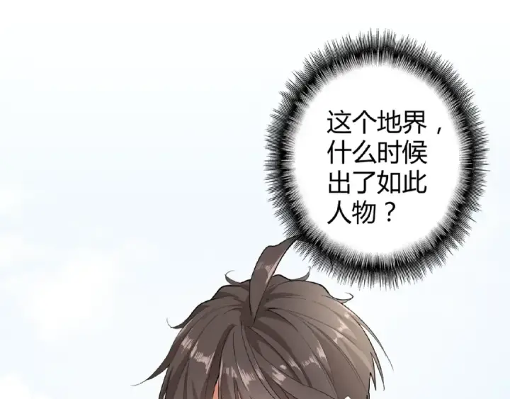 漫画《魔皇大管家》第8话 你们也配？第14张图