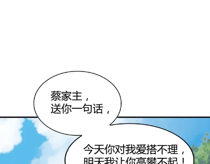 漫画《魔皇大管家》第8话 你们也配？第143张图
