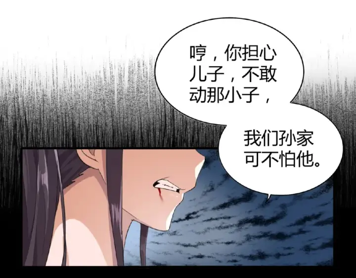 漫画《魔皇大管家》第8话 你们也配？第153张图