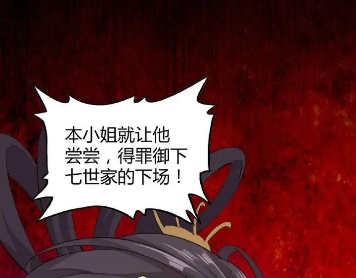 漫画《魔皇大管家》第8话 你们也配？第155张图