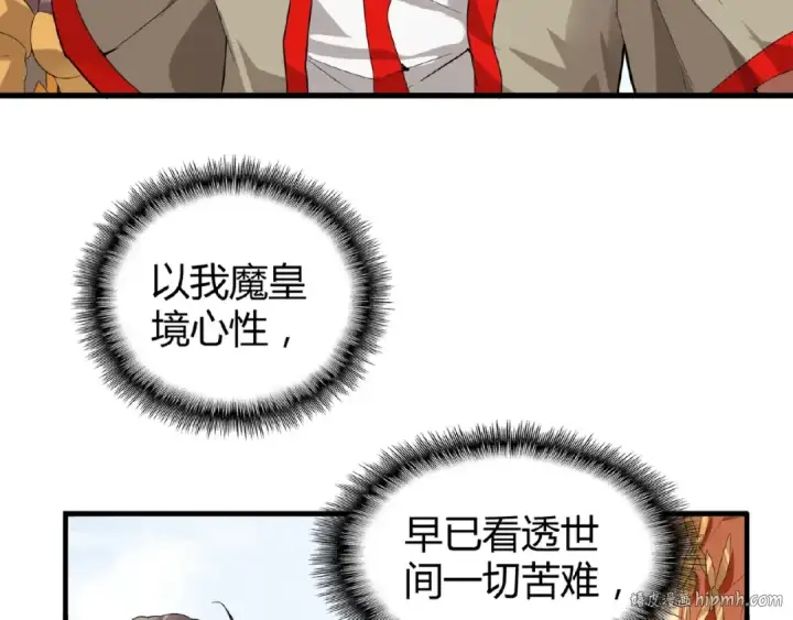 漫画《魔皇大管家》第8话 你们也配？第16张图