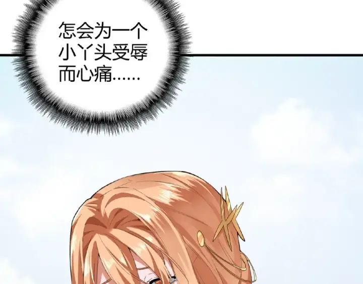 漫画《魔皇大管家》第8话 你们也配？第18张图