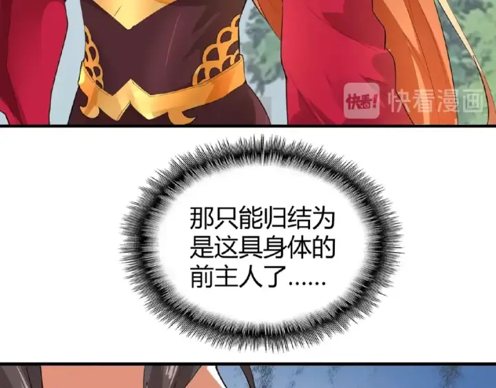 漫画《魔皇大管家》第8话 你们也配？第20张图