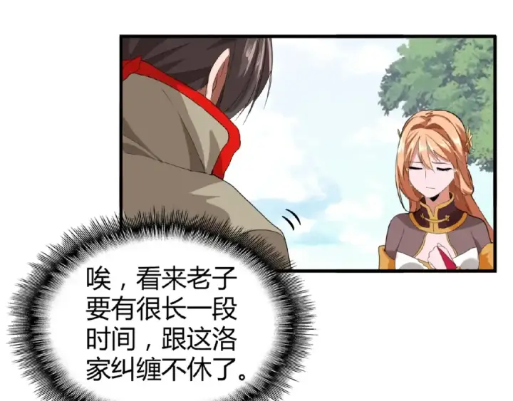 漫画《魔皇大管家》第8话 你们也配？第22张图