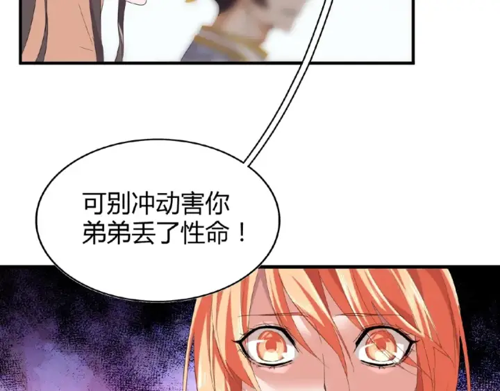 漫画《魔皇大管家》第8话 你们也配？第42张图
