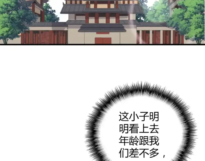 漫画《魔皇大管家》第8话 你们也配？第6张图