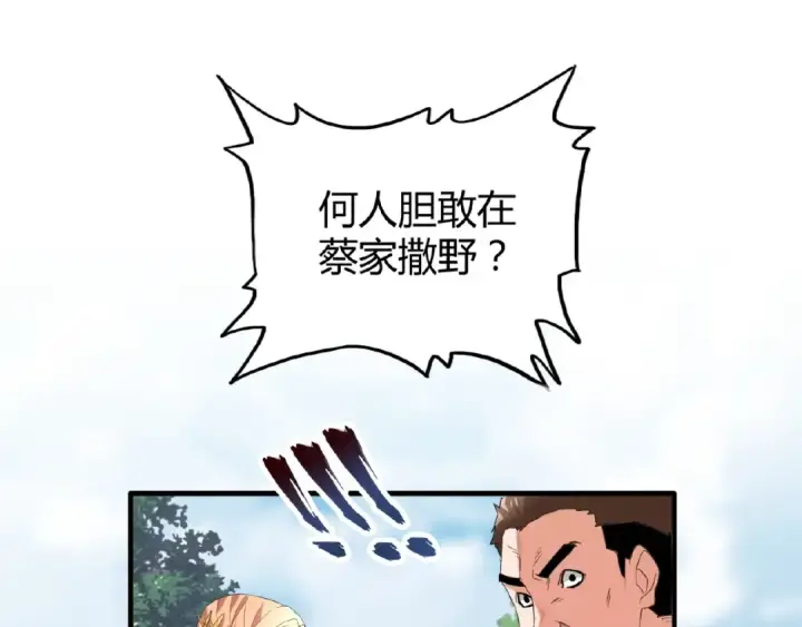 漫画《魔皇大管家》第8话 你们也配？第71张图
