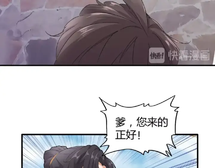 漫画《魔皇大管家》第8话 你们也配？第75张图