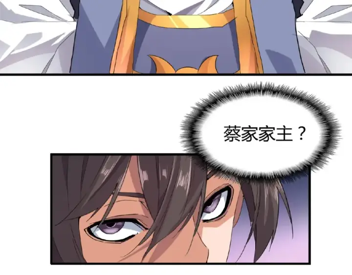 漫画《魔皇大管家》第8话 你们也配？第79张图