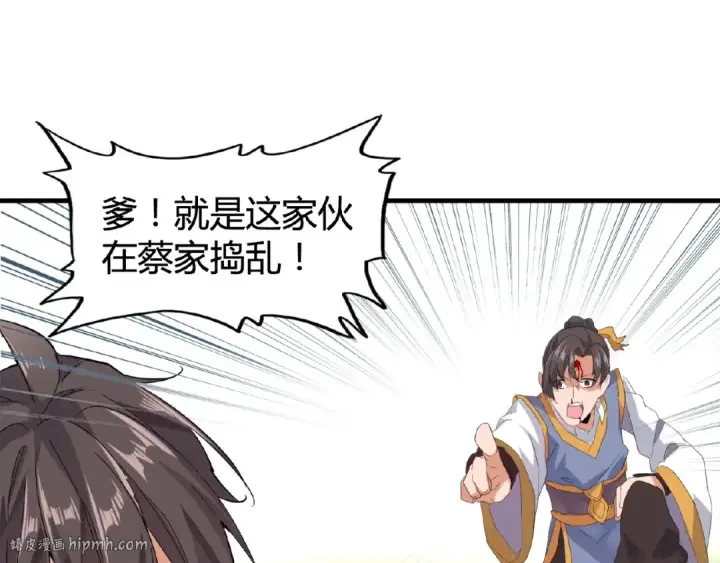 漫画《魔皇大管家》第8话 你们也配？第80张图
