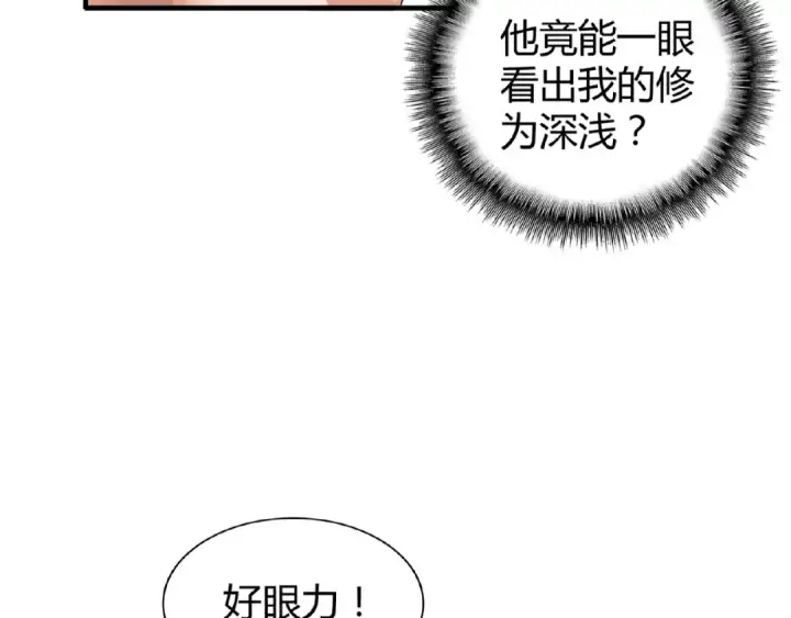 漫画《魔皇大管家》第8话 你们也配？第85张图