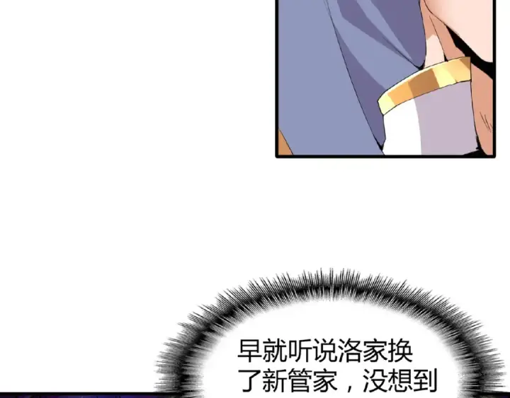 漫画《魔皇大管家》第8话 你们也配？第90张图