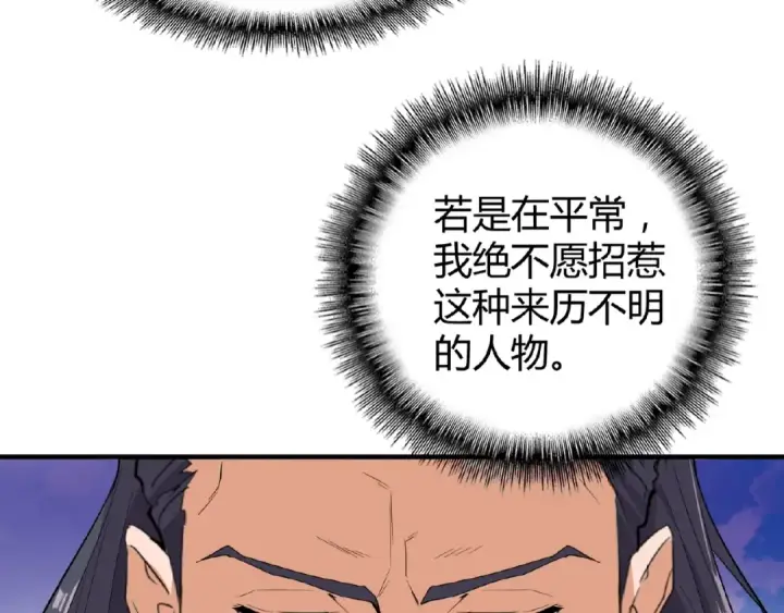 漫画《魔皇大管家》第8话 你们也配？第93张图