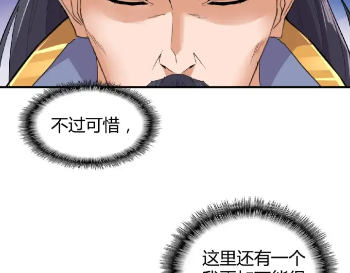 漫画《魔皇大管家》第8话 你们也配？第94张图