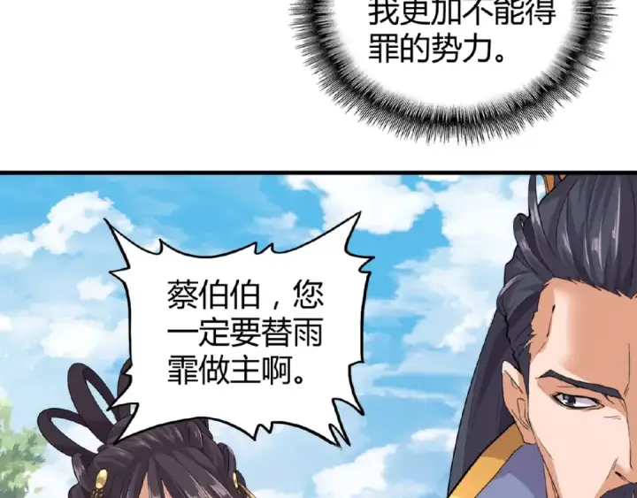 漫画《魔皇大管家》第8话 你们也配？第95张图