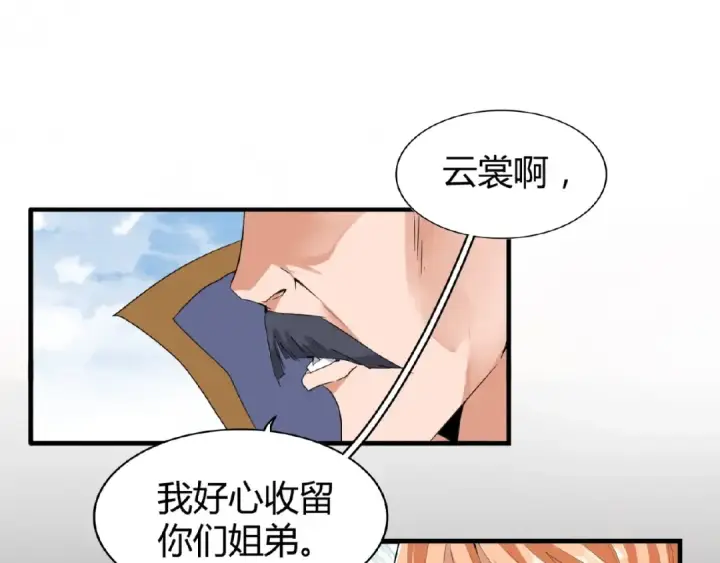 漫画《魔皇大管家》第8话 你们也配？第98张图
