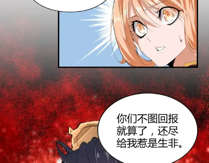 漫画《魔皇大管家》第8话 你们也配？第99张图