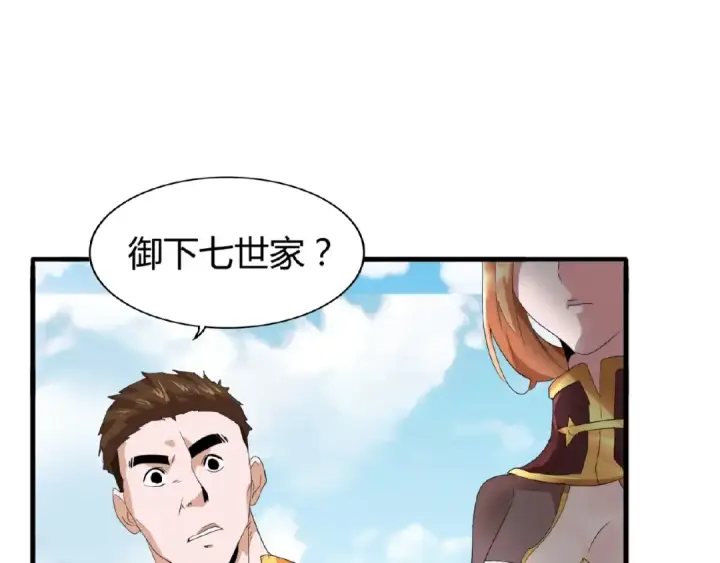 漫画《魔皇大管家》第9话 联盟第10张图