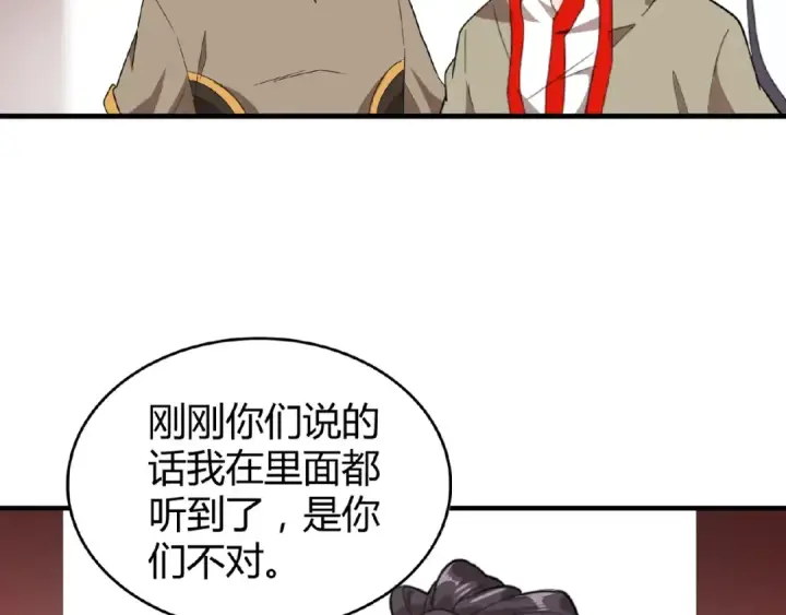 漫画《魔皇大管家》第9话 联盟第107张图