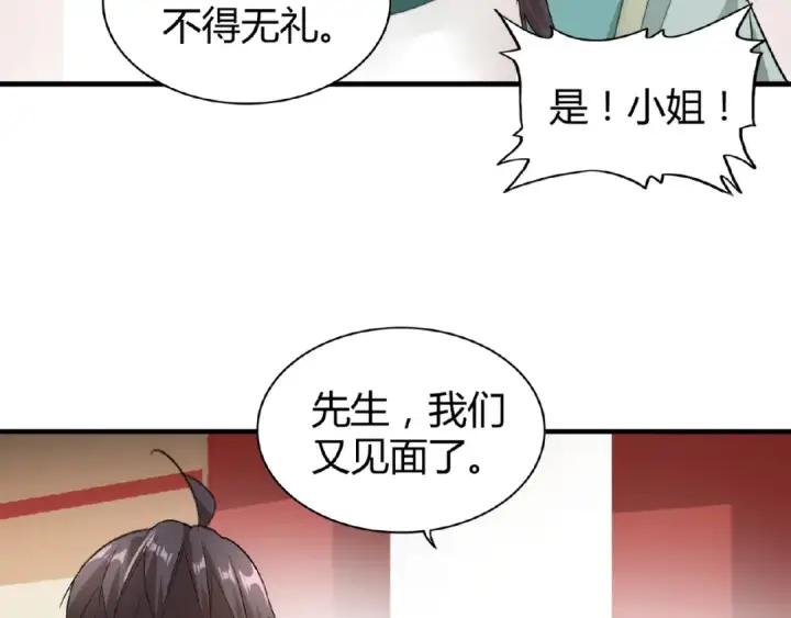 漫画《魔皇大管家》第9话 联盟第109张图
