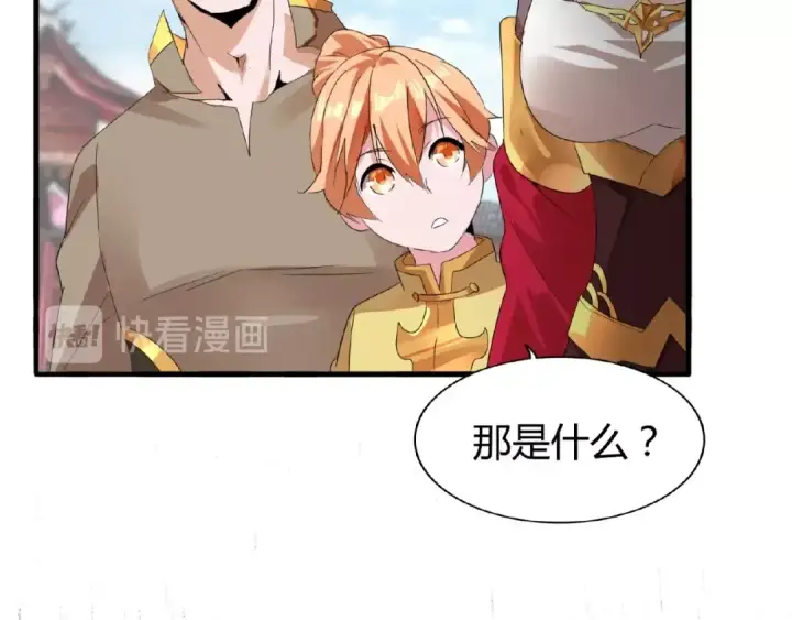 漫画《魔皇大管家》第9话 联盟第11张图